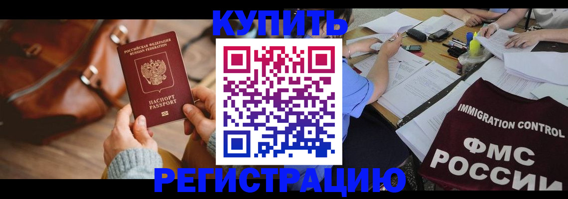 прописка для работы в Катайске